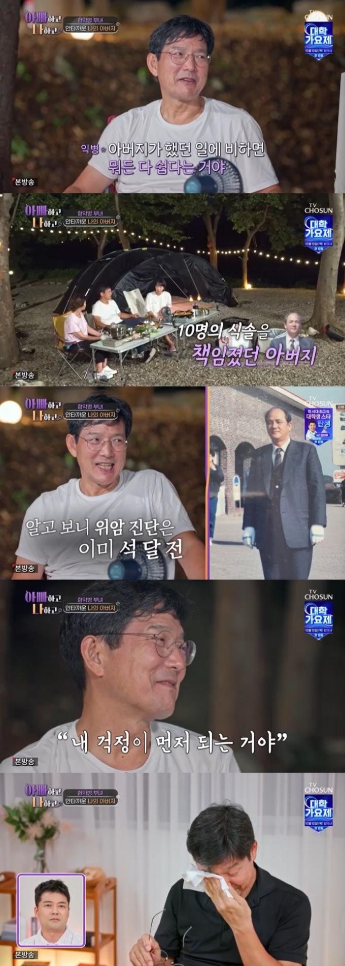 TV조선 '아빠하고 나하고' 캡처