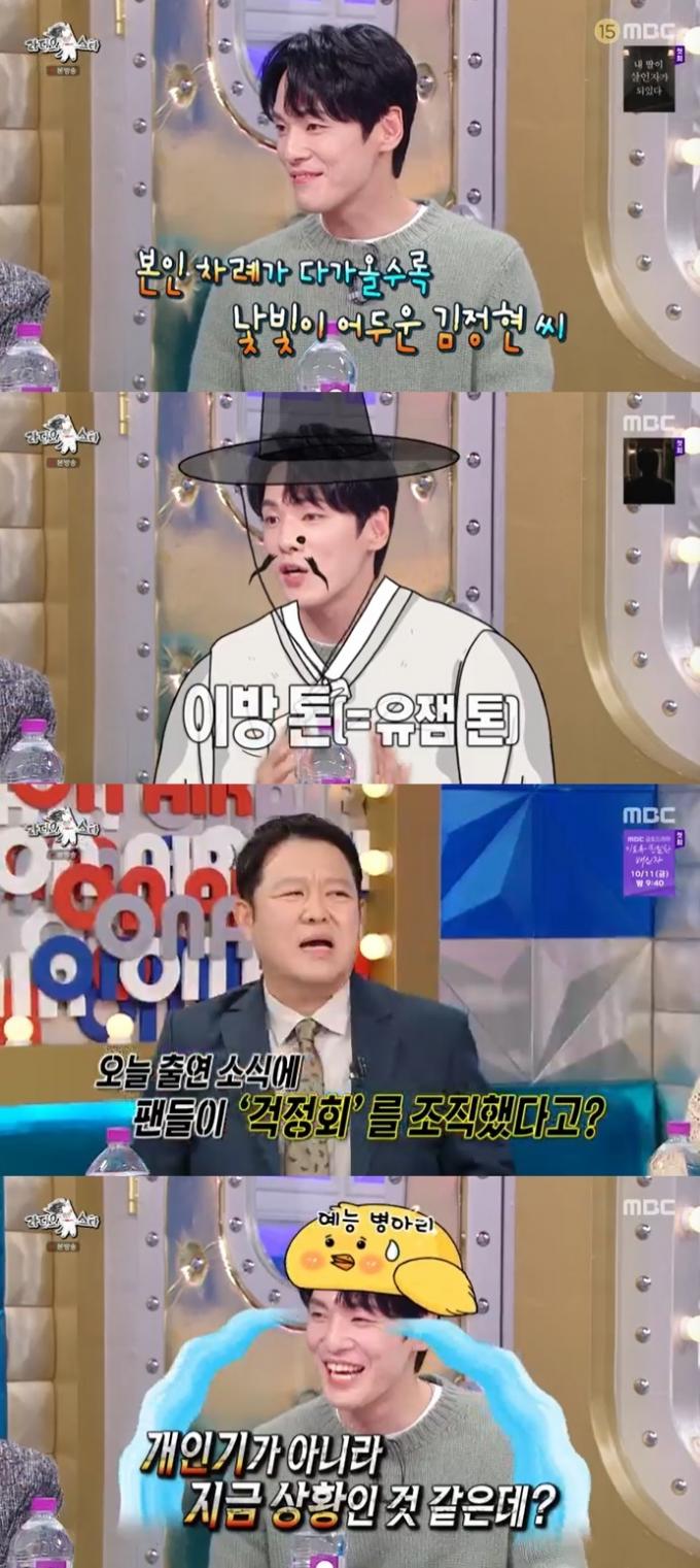 MBC '라디오스타' 캡처