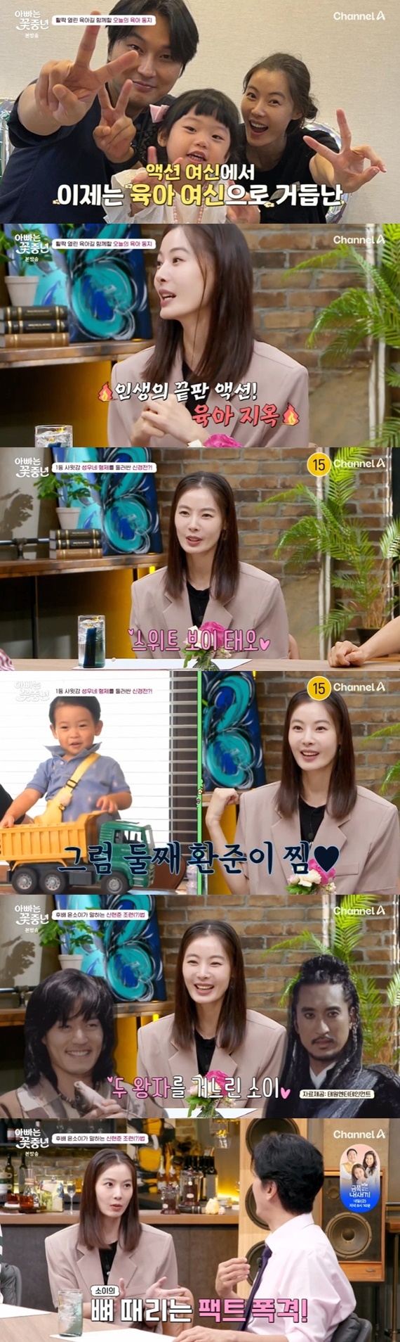 채널A '아빠는 꽃중년'