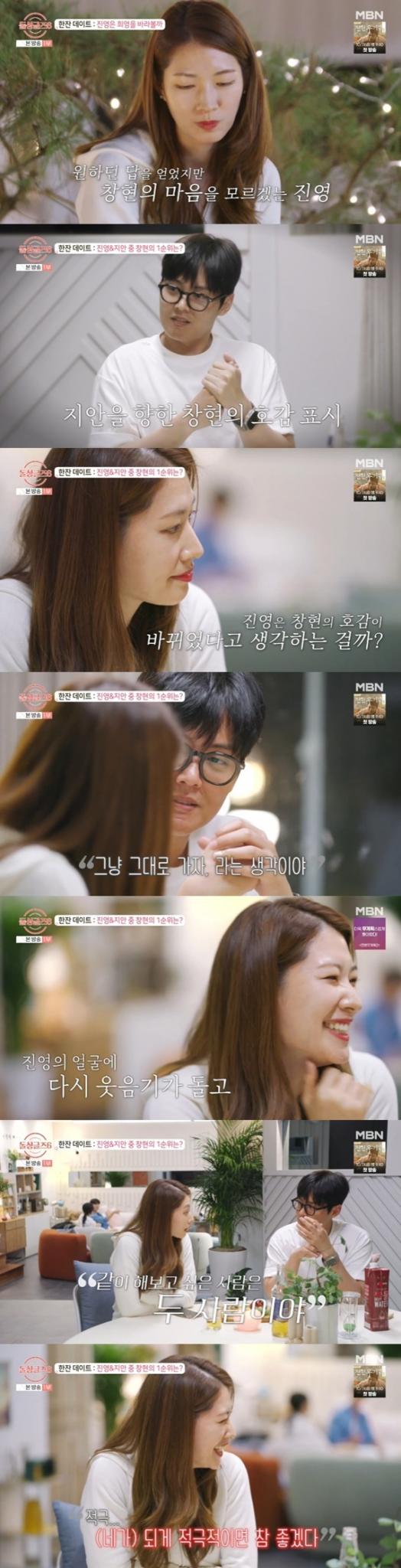 MBN '돌싱글즈6'