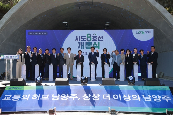 주광덕 남양주시장(오른쪽으로부터 9번째) 등 관계자들이 참석한 가운데 지난 2일 화도-조안 연결도로 '시도 8호선' 개통식을 가지고 화이팅을 외치고 있다. / 사진제공=남양주시