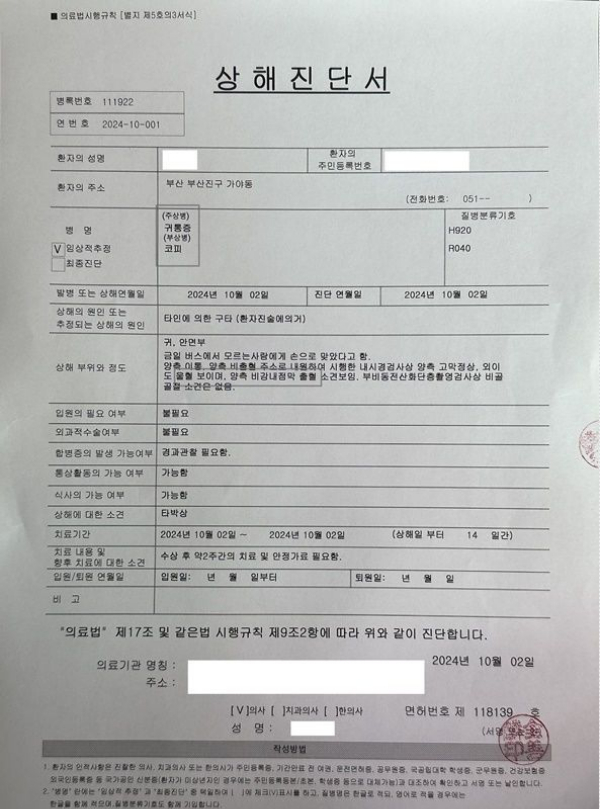 부산의 한 버스 안에서 20대 여성이 아이의 팔이 닿았다는 이유로 3세 아이와 60대 할머니를 무차별 폭행한 사연이 온라인 상에서 전해졌다. /사진=온라인 커뮤니티 갈무리
