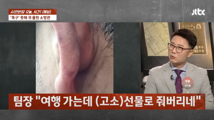 족구를 못한다는 이유로 팀원의 귀를 깨물고 폭언을 한 소방관의 갑질 사연이 공개됐다./사진=유튜브 'JTBC News' 캡쳐