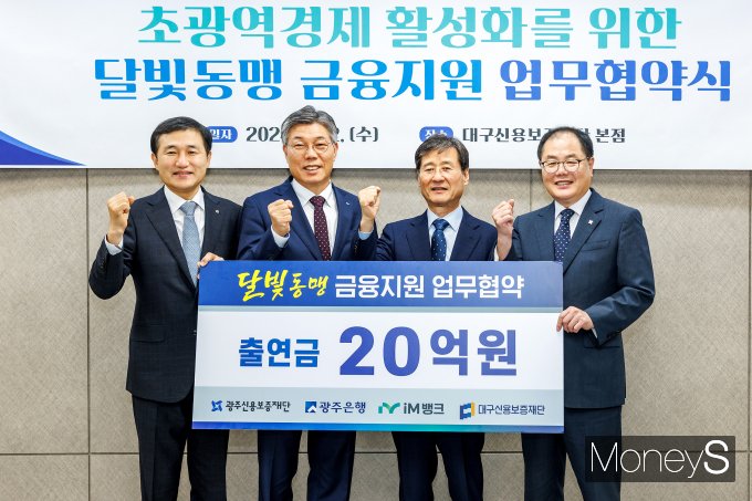  고병일 광주은행장(왼쪽부터)과 황병우 iM뱅크 은행장, 박진우 대구신용보증재단 이사장, 김귀남 광주신용보증재단 이사장이 달빛동맹 금융지원 업무협약을 맺고 기념촬영을 하고 있다.