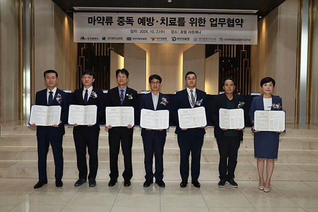 대구시와 한국마약퇴치운동본부 대구지부가 개최한 ‘마약류 중독 예방·치료를 위한 업무협약·심포지엄’에서 유관기관들이 업무협약을 맺고 있다./사진제공=대구광역시