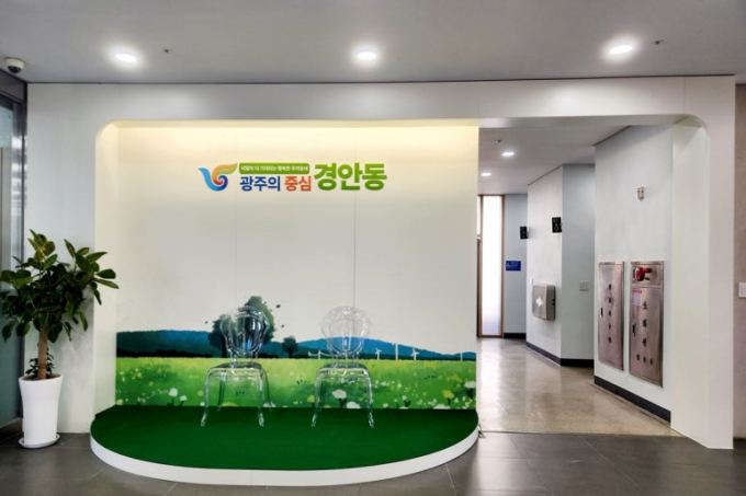 경기 광주시 경안동이 노화된 포토존을 새롭게 꾸며 완성한 청사 포토존 '경안포토 스케치'. / 사진제공=광주시
