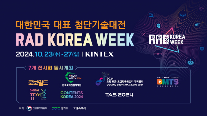 고양특례시 킨텍스에서 열리는 ‘RAD KOREA WEEK 2024’ 포스터. /사진제공=고양특례시