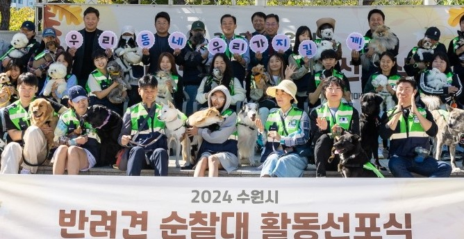 지난 3일 정자공원에서 열린 반려견 순찰대 활동 선포식