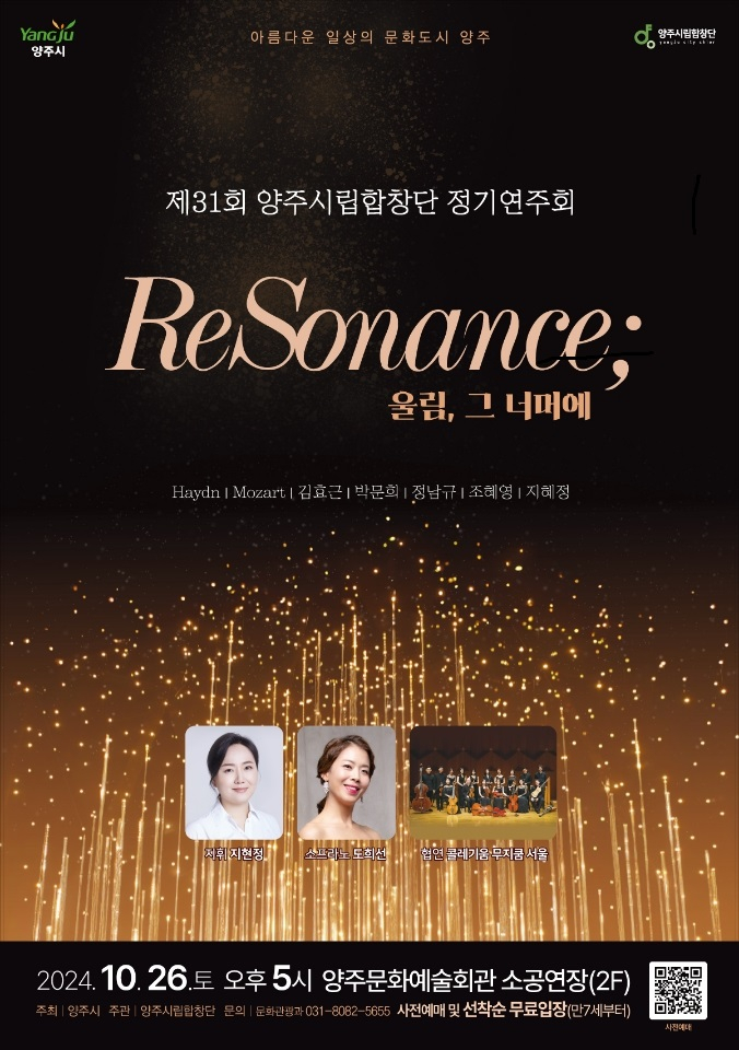 양주시립합창단 정기연주회 포스터. / 자료제공=양주시