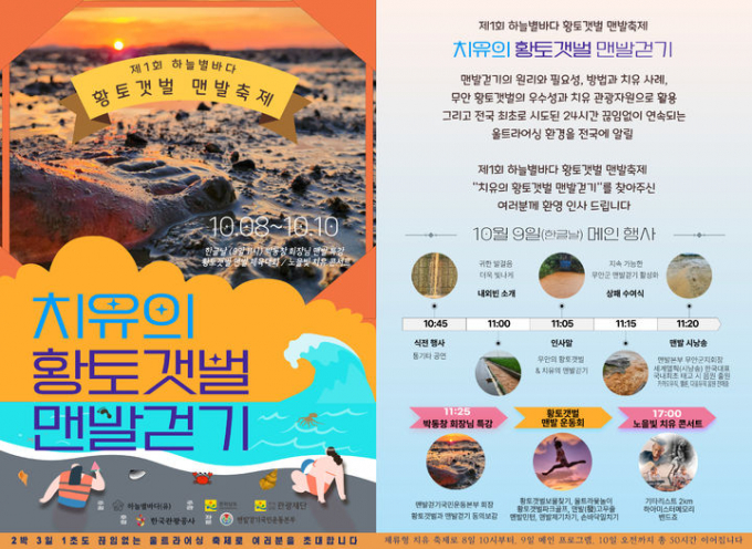                                             치유의 황토갯벌 맨발걷기 포스터/전남관광재단
