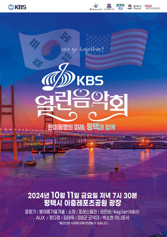 건군 76주년 기념 'K-Military Festival' 포스터. / 사진제공=한미연합사