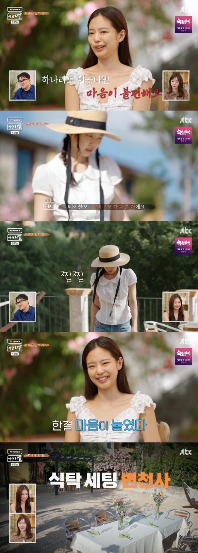 JTBC '마이 네임 이즈 가브리엘' 캡처