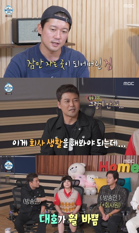 MBC '나 혼자 산다'