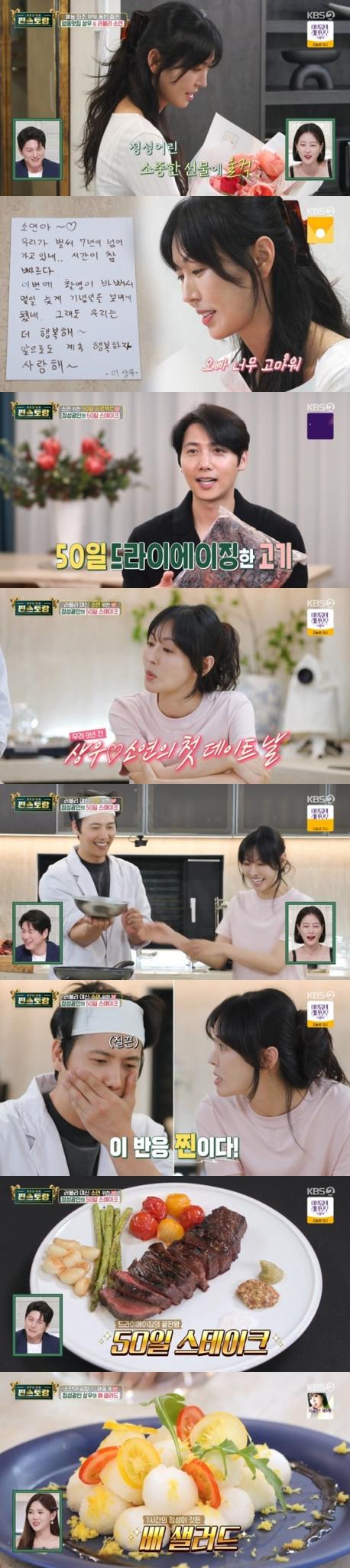 KBS2TV '신상출시 편스토랑' 캡처