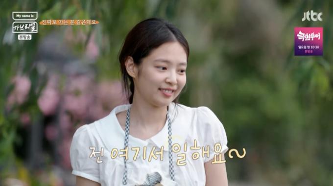 JTBC '마이 네임 이즈 가브리엘' 캡처