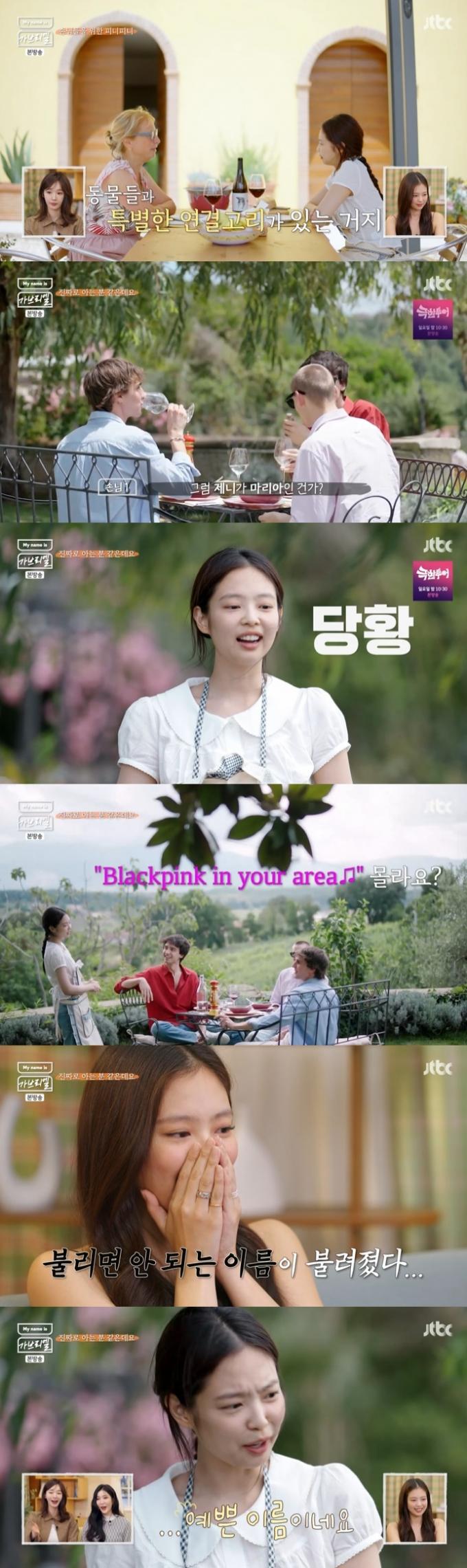 JTBC '마이 네임 이즈 가브리엘' 캡처