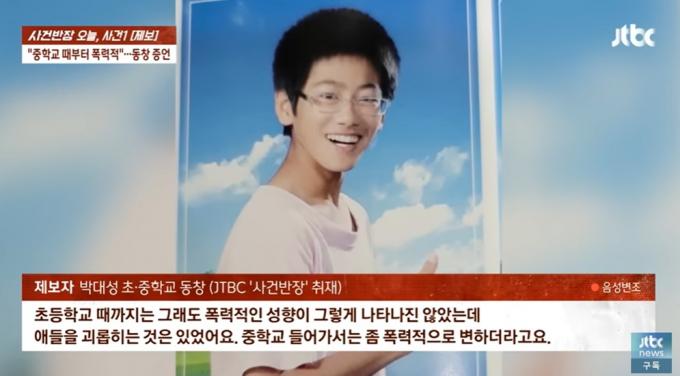 (JTBC '사건반장' 갈무리)