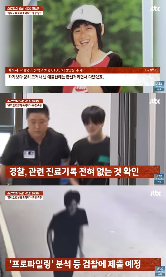 (JTBC '사건반장' 갈무리)