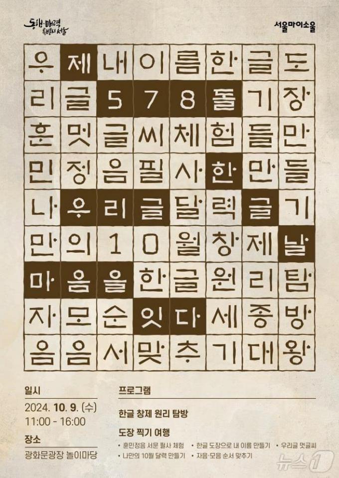 한글날 기념 행사. (서울시 제공)