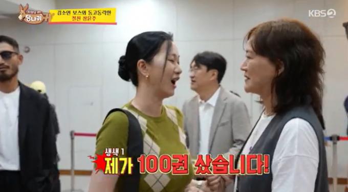 KBS 2TV 사장님 귀는 당나귀 귀