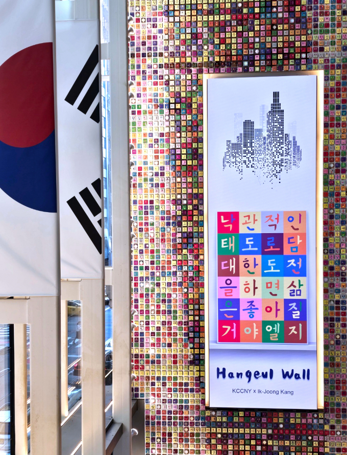 LG전자가 미국 뉴욕한국문화원 신청사에 세계 최대 '한글벽화'를 설치하는 프로젝트를 후원했다. 가로 8m, 높이 22m 규모의 세계 최대 한글 공공미술 작품인 한글벽은 지난 25일 미국 뉴욕 맨해튼에서 처음 공개됐다. / 사진=LG전자