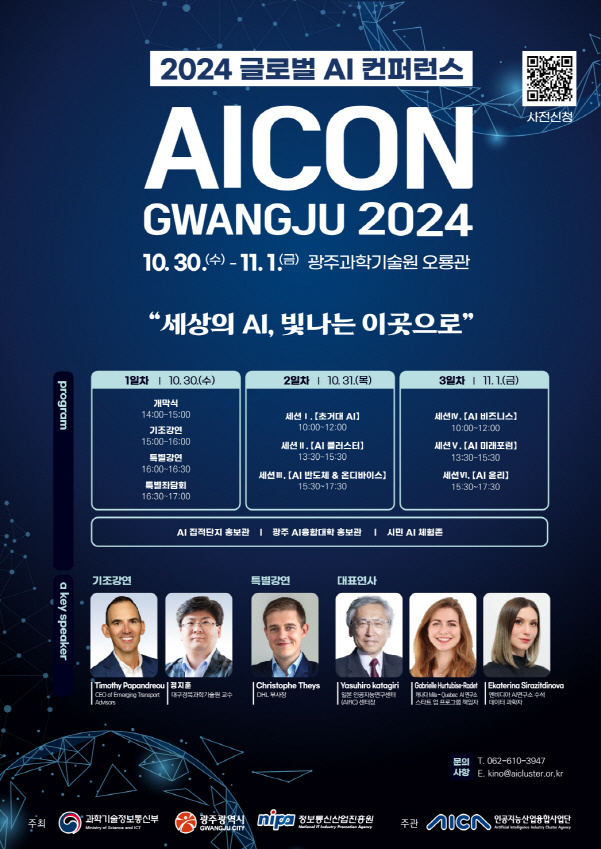 AICON 광주 2024 포스터./사진=광주시