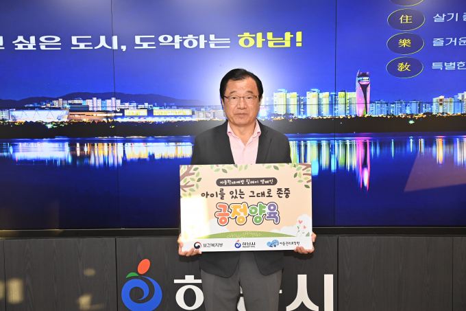 이현재 하남시장이 아동학대 예방을 위한 '아이를 있는 그대로 존중, 긍정 양육' 릴레이 캠페인에 동참했다 / 사진제공=하남시