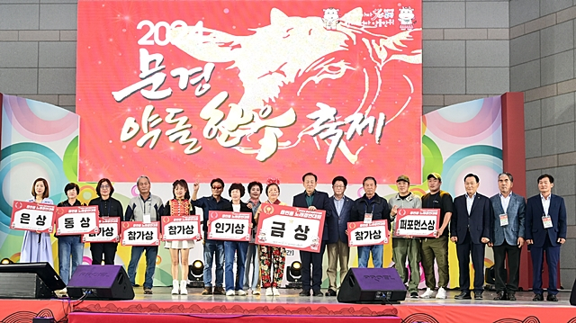 지난 4일부터 6일까지 3일간 문경새재 도립공원 일대에서  2024년 문경약돌한우축제가 열렸다./사진제공=경북 문경시