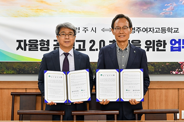 김달하 영주여고 교장(왼쪽)과 박남서 영주시장이 체결한 업무협약서를 들고 기념촬영하고 있다./사진제공=경북 영주시