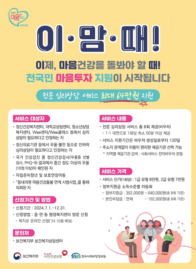 영천시가 '전국민 마음투자 지원사업 서비스' 신청을 받는다./사진제공=경북 영천시