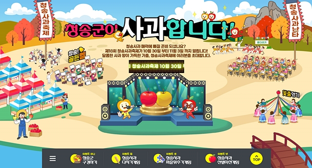 제18회 청송사과축제 온라인 축제 포스터/사진제공=경북 청송군