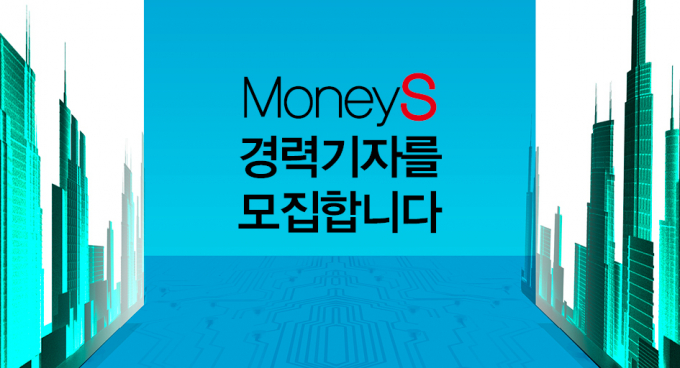 머니S가 31일까지 일반 취재, 온라인 취재, 온라인 편집 부문 경력기자를 모집한다. /그래픽＝김은옥 기자