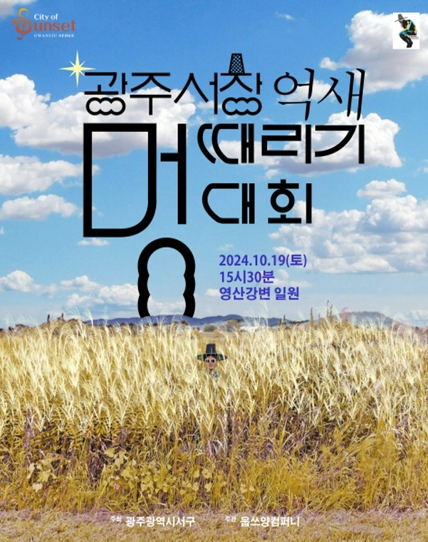 [광주 서구소식] 