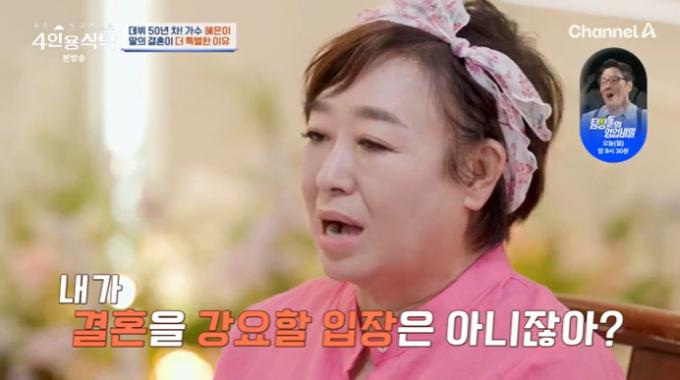 채널A '4인용식탁' 캡처