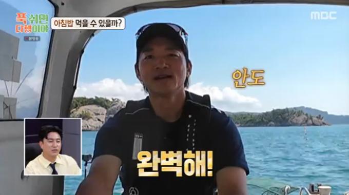 MBC '푹 쉬면 다행이야' 캡처