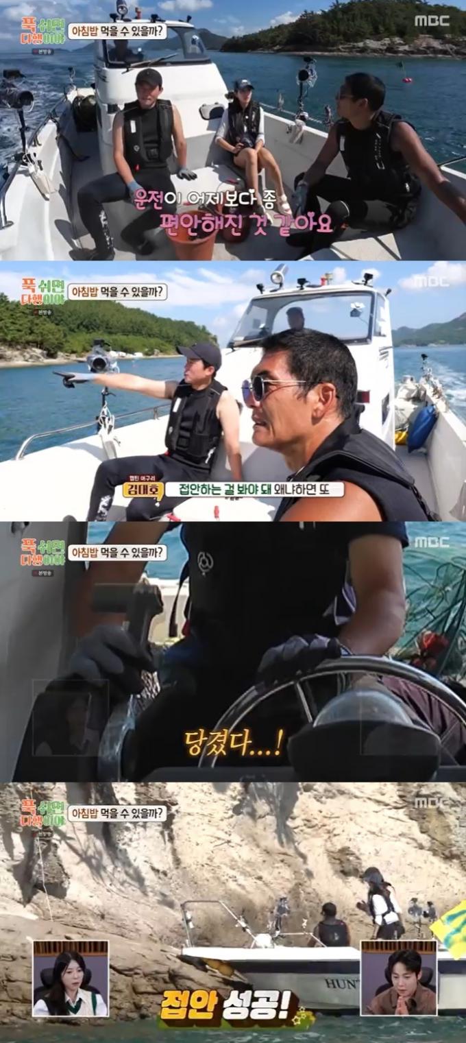 MBC '푹 쉬면 다행이야' 캡처