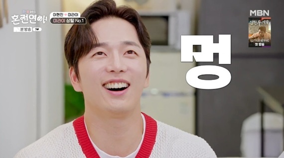 MBN '한일로맨스 혼전연애' 캡처
