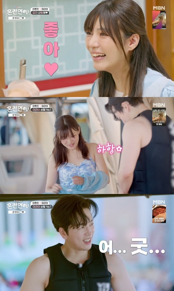 MBN '한일로맨스 혼전연애' 캡처