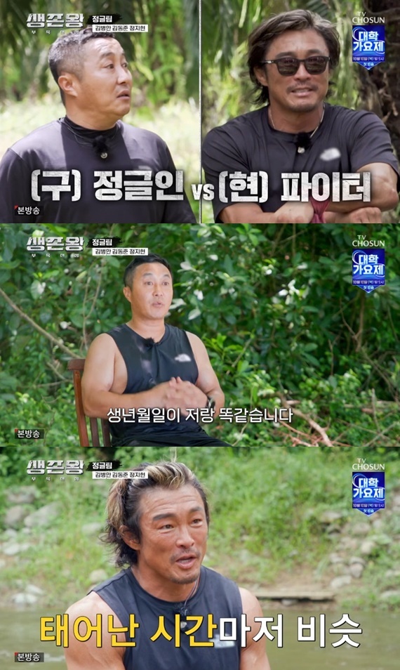 TV조선 '생존왕' 캡처