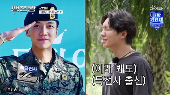 TV조선 '생존왕' 캡처