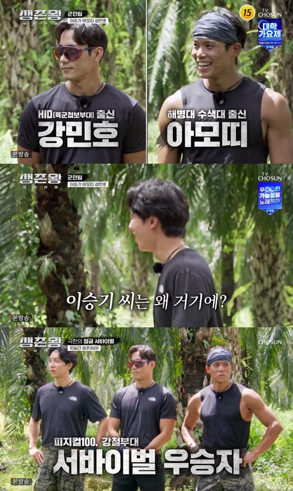 TV조선 '생존왕' 캡처