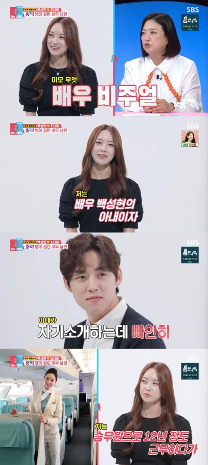 SBS '동상이몽2' 캡처