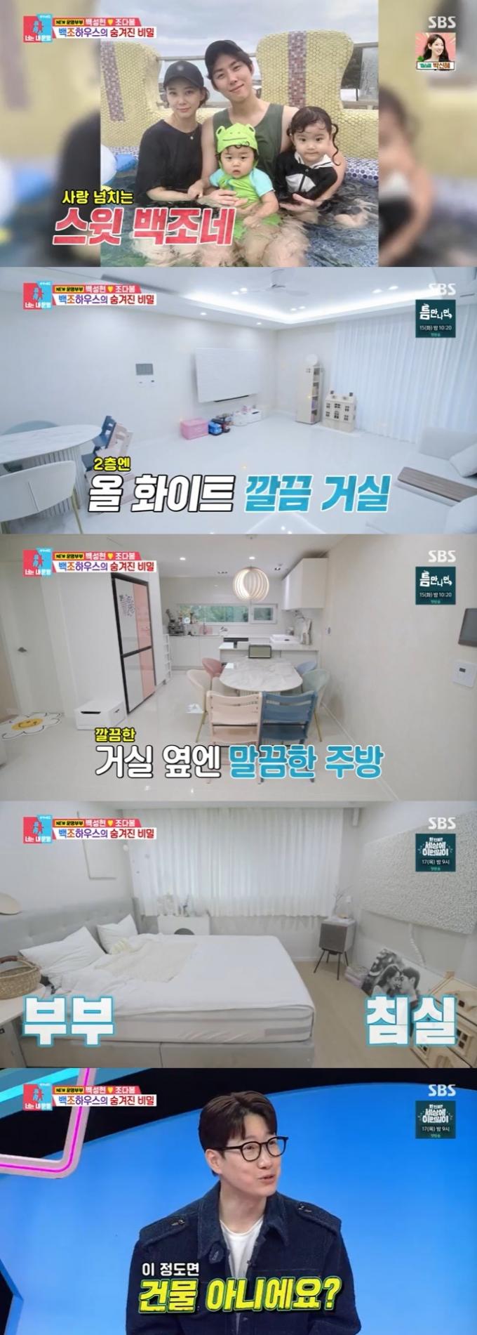 SBS '동상이몽2' 캡처
