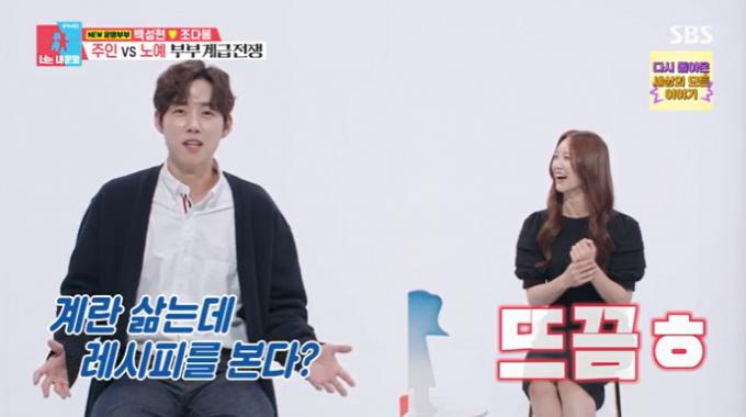 SBS '동상이몽2' 캡처