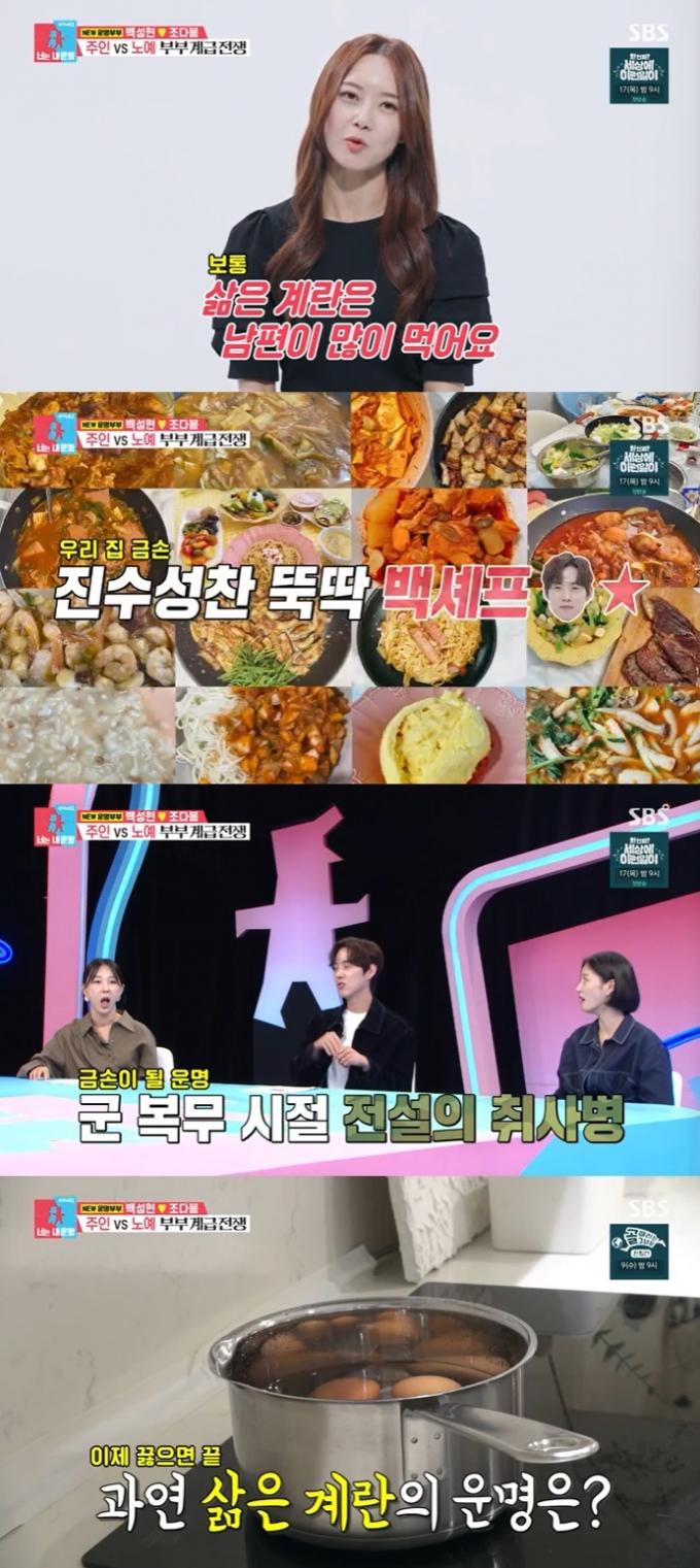 SBS '동상이몽2' 캡처