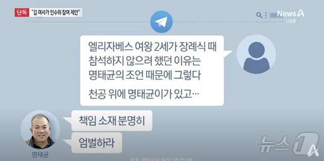 명태균 씨는 7일 채널 A에 2022년 9월 김건희 여사와 텔레그램 문자를 주고 받았다며 캡처본을 공개했다. (채널 A 갈무리) ⓒ 뉴스1