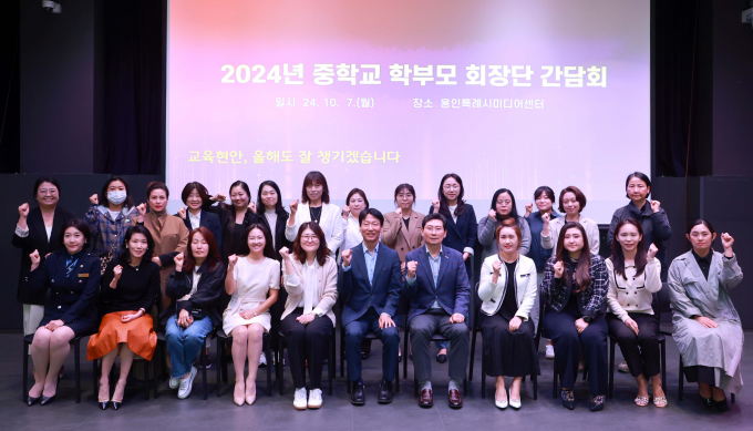 이상일 용인특례시장(앞줄 오른쪽 다섯번째)이 7일 용인미디어센터에서 처인·기흥 지역 중학교 학부모 대표들과 간담회를 마치고 기념 촬영을 하고 있다 / 사진제공=용인특례시
