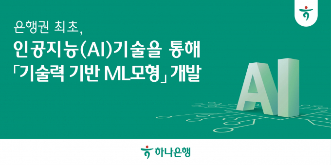 /사진=하나은행