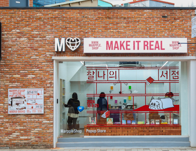 크리에이터 커머스 플랫폼 마플샵이 한글날 맞이 팝업스토어 '찰나의 서점'을 운영한다. /사진=마플코퍼레이션