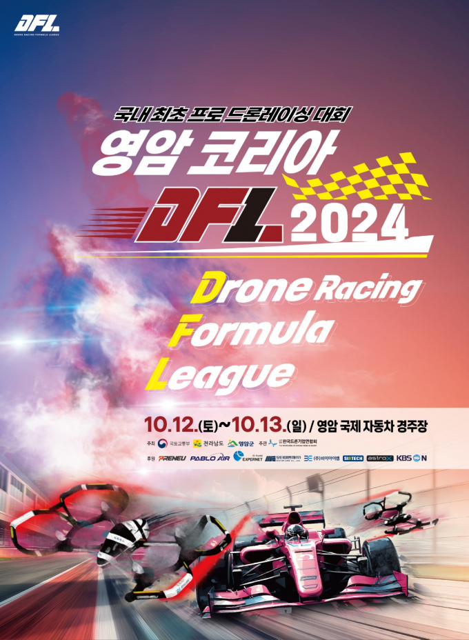                                              영암 코리아 DFL 2024 홍보물/전남도